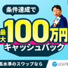 LIGHT FXの口コミ評判は？ 登録する前に知っておきたい長所や特徴！