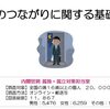 深刻化する孤独・孤立問題