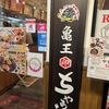 （大阪・道頓堀）ラーメンチェーン