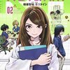 ラジエーションハウス 2巻の感想をまとめ。ドラマ化してほしいなどの声【一部ネタバレあり】