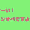 ワンオペ育児について、夜中に考える。そもそも夫はワンオペという事実に気づいていないだろう。