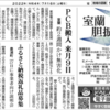 室蘭市への放射性高濃度PCB廃棄物の処理事業　8月9日に搬入？