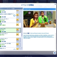 父の日のイベントを追加するMOD