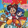 げーむぶっく 元祖鬼ヶ島を持っている人に  大至急読んで欲しい記事