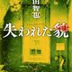 伏線が全部つながる“極上ミステリー”──櫻田智也『失われた貌』が面白すぎる