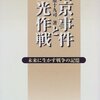 中国の犠牲者数１０００万、２０００万、３５００万についての考察