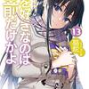 俺を好きなのはお前だけかよ（13）（★★★★☆）
