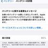 iPhone のバッテリー劣化