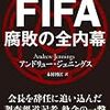 【お題】ＦＩＦＡ、Ｗ杯出場国拡大