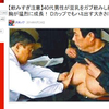 ほんまかいな？～豆乳で巨乳に？