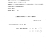 画像版　SK　250704　文提に対する意見書　鈴木馨祐訴訟＝判例検索訴訟　佐藤隆行裁判官