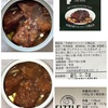 タパス缶〈牛肉の赤ワインソース煮込み〉