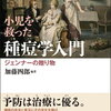 ジェンナーの贈り物（医学読み物）