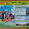  【１０/１５＊１０/２２】 カインズ×UCC　ディズニーご招待キャンペーン【レシ / はがき 】