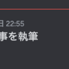 Webhook で Discord 通知を作る: Notion Tips (166)