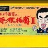 『谷川浩司の将棋指南2』は、初心者から上級者まで唸らせる将棋ゲームの金字塔！