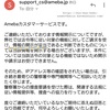 サイバーエージェントさんからの問い合わせ返答