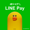 LINE Payがオンライン通販の支払いにむちゃくちゃ便利で慣らされた話