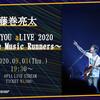 「藤巻亮太 THANK YOU aLIVE 2020 ～The Music Runners～」にて、藤巻さんはスリーピースバンドしか勝たん