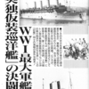 ＷＷ１最大軍艦「英独仮装巡洋艦」の決闘