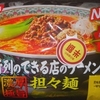  ウチで NISSIN 行列のできる店のラーメン 担々麺 １４９(半額)＋税／２円(サンエー)