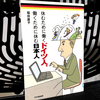 『休むために働くドイツ人、働くために休む日本人』の要約と感想