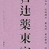 『宮辻薬東宮』