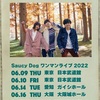 「Saucy Dog ワンマンライブ 2022」&「『サニーボトル』リリース記念ワンマンライブ」&「LOVE MUSIC FESTIVAL 2022」&「DEAD POP FESTiVAL 2022!」&「ぴあ 50th Anniversary. MUSIC COMPLEX SPECIAL EDITION」&「京都大作戦2022」&「NUMBER SHOT2022」&「ROCK IN JAPAN FESTIVAL 2022」セットリスト