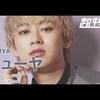 超特急メンバー紹介【11号車：シューヤ】