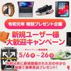 クイーンカジノの5月のキャンペーン