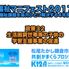 政策32 生活困窮世帯等の子供の学習支援事業の促進〜福祉政策マニフェスト２０１７＠鎌倉市