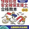 情報処理安全確保支援士に受かりたいなら寝ろ