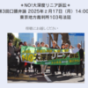 2月17日（月）14時  ＊NO!大深度リニア訴訟＊  第3回口頭弁論　東京地裁103号法廷
