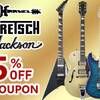 SOUND HOUSE - エレキギター人気ブランド5%OFFクーポン！CHARVEL、GRETSCH、JACKSON