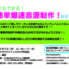 爆速！録音！実演！「あの」人の生歌もあるよ！？