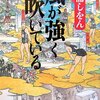 三浦しをんの小説「風が強く吹いている」