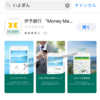 伊予銀行(いよぎん)残高照会　スマホのアプリを使えば今すぐ簡単！！