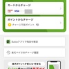 楽天ポイントをSuicaにチャージできるのが便利