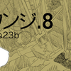 軌道ラウンジ８号