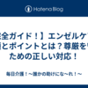 【完全ガイド！】エンゼルケアの手順とポイントとは？尊厳を守るための正しい対応！