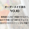 漢方をもっと手軽に身近に♡オーダーメイド漢方「YOJO」の魅力をチェック！