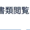 株式の移管（証券会社から別証券会社へ）