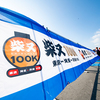 【その1】2019 柴又100Kレースレポート【0km～50km】