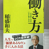 働くのダルい、マジ卍という人へ・・・