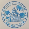 2021.3 無人化する駅へ郵送依頼・その７(終)