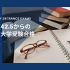 偏差値42.5からの国公立大学合格への道を始めます！！