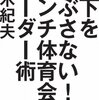 「言われなくてもやれ！」なんて言ってるうちは、まだまだ半人前だな