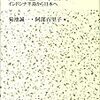 🛲１１」─１─日本人が知ろうとしないカンボジア・ラオスの歴史。～No.93No.94No.95　＊　