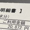 北海道の一軒家の2024年1月の光熱費は電気代と灯油代で49973円でした