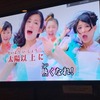 安田大サーカス クロちゃん「SKE48 アイシテラブル！ 高まるー！！」